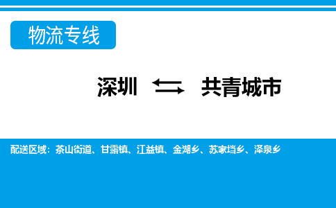 深圳到共青城市物流专线-深圳至共青城市货运公司
