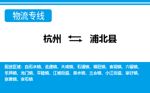 杭州到浦北县物流专线-杭州至浦北县货运公司