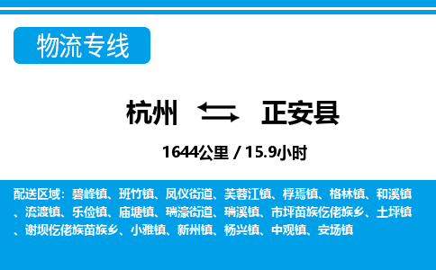 杭州到正安县物流专线-杭州至正安县货运公司