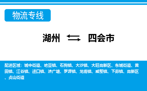 湖州到四会市物流专线-湖州至四会市货运公司