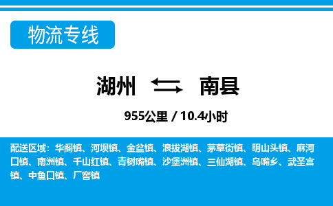 湖州到南县物流专线-湖州至南县货运公司