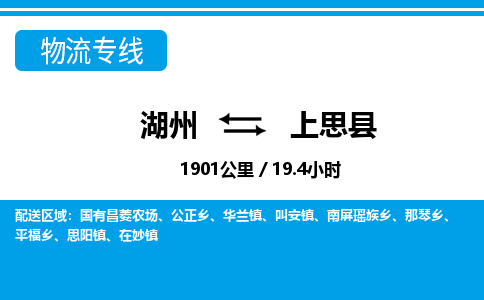 湖州到上思县物流专线-湖州至上思县货运公司
