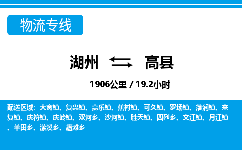 湖州到高县物流专线-湖州至高县货运公司