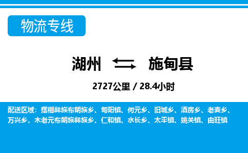 湖州到施甸县物流专线-湖州至施甸县货运公司