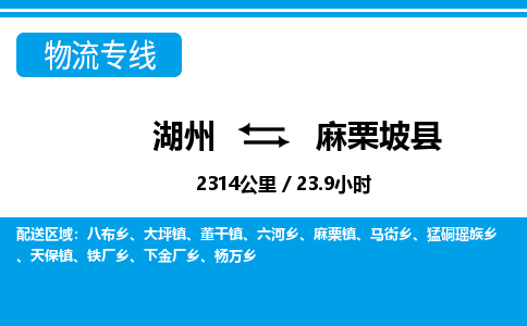 湖州到麻栗坡县物流专线-湖州至麻栗坡县货运公司