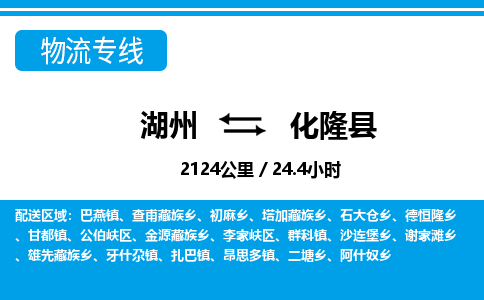 湖州到化隆县物流专线-湖州至化隆县货运公司