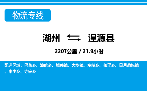 湖州到湟源县物流专线-湖州至湟源县货运公司