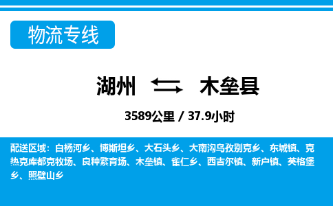 湖州到木垒县物流专线-湖州至木垒县货运公司