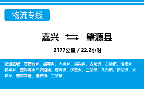 嘉兴到肇源县物流专线-嘉兴至肇源县货运公司