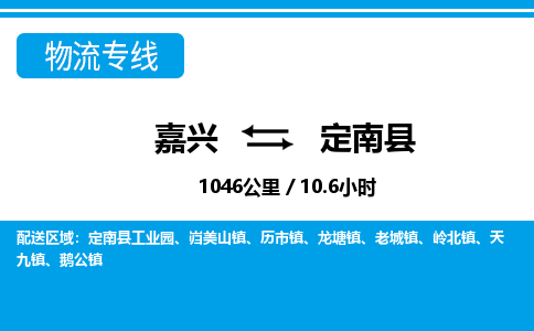 嘉兴到定南县物流专线-嘉兴至定南县货运公司