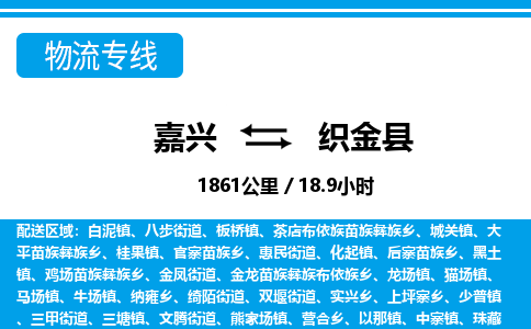 嘉兴到织金县物流专线-嘉兴至织金县货运公司