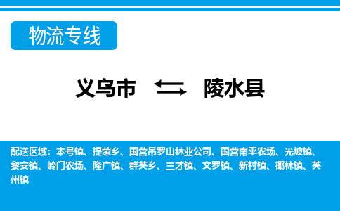 义乌市到陵水县物流专线-义乌市至陵水县货运公司