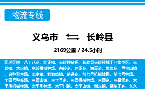 义乌市到长岭县物流专线-义乌市至长岭县货运公司