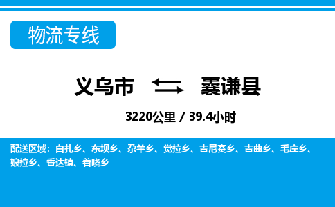 义乌市到囊谦县物流专线-义乌市至囊谦县货运公司