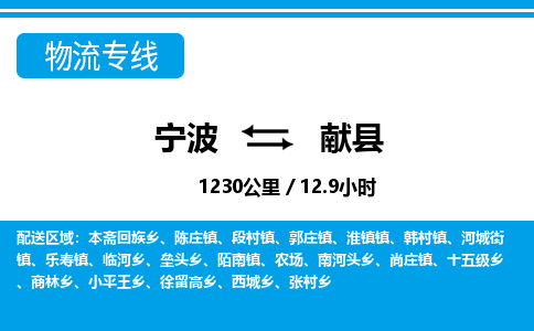 宁波到献县物流专线-宁波至献县货运公司