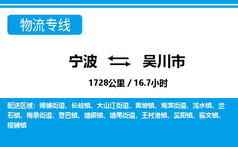 宁波到吴川市物流专线-宁波至吴川市货运公司