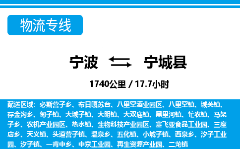 宁波到宁城县物流专线-宁波至宁城县货运公司