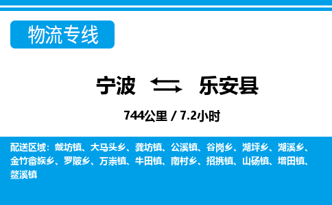 宁波到乐安县物流专线-宁波至乐安县货运公司