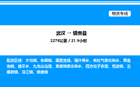 武汉到镇赉县物流专线-武汉至镇赉县货运公司