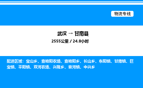 武汉到甘南县物流专线-武汉至甘南县货运公司