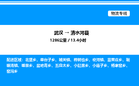 武汉到清水河县物流专线-武汉至清水河县货运公司