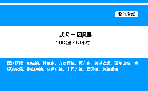 武汉到团风县物流专线-武汉至团风县货运公司