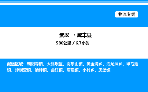 武汉到咸丰县物流专线-武汉至咸丰县货运公司