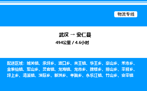 武汉到安仁县物流专线-武汉至安仁县货运公司