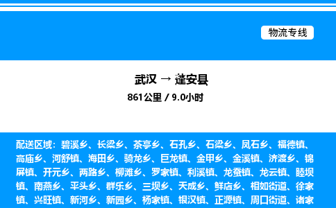 武汉到蓬安县物流专线-武汉至蓬安县货运公司