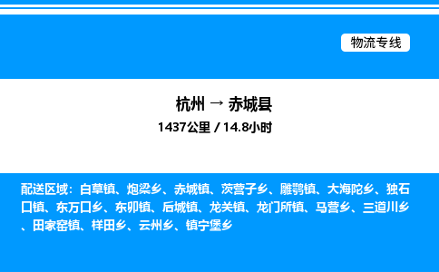 杭州到赤城县物流专线-杭州至赤城县货运公司