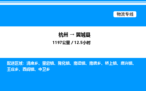 杭州到翼城县物流专线-杭州至翼城县货运公司