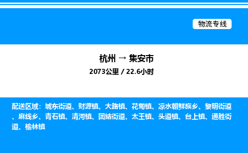 杭州到集安市物流专线-杭州至集安市货运公司