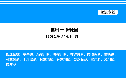 杭州到保德县物流专线-杭州至保德县货运公司