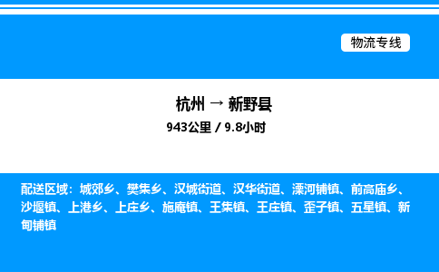 杭州到新野县物流专线-杭州至新野县货运公司