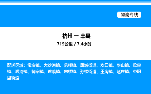 杭州到凤县物流专线-杭州至凤县货运公司
