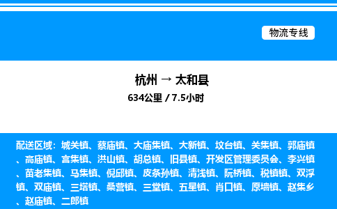 杭州到泰和县物流专线-杭州至泰和县货运公司