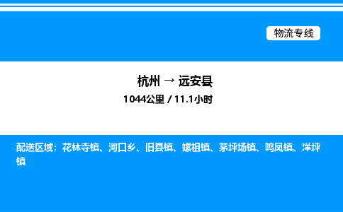 杭州到远安县物流专线-杭州至远安县货运公司