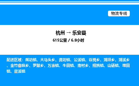 杭州到乐安县物流专线-杭州至乐安县货运公司