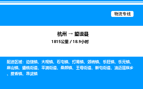 杭州到望谟县物流专线-杭州至望谟县货运公司