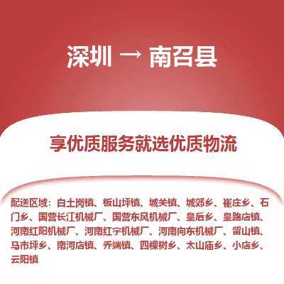 深圳到南召县物流专线