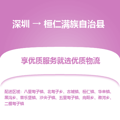 深圳到桓仁县货运公司(当天派送）